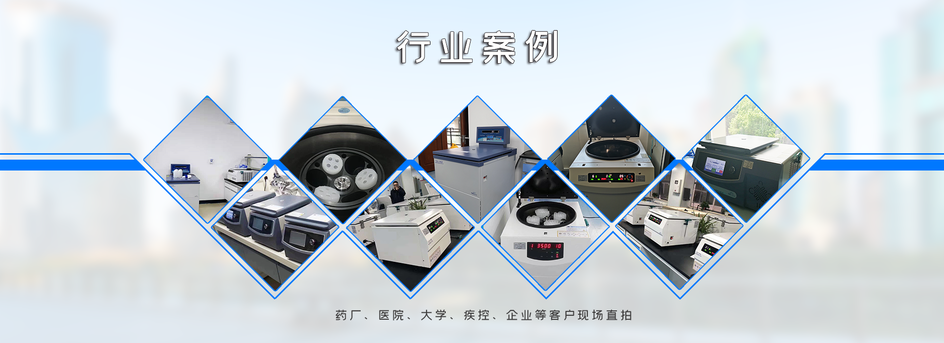 高速離心機(jī),醫(yī)用離心機(jī),高速冷凍離心機(jī),低速離心機(jī),冷凍離心機(jī),臺式離心機(jī)-湖南可成儀器設(shè)備有限公司