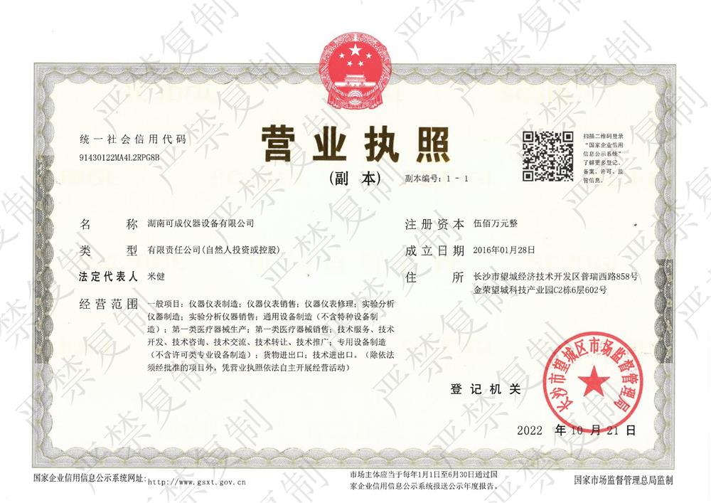 可成執照副本20221021_00.jpg