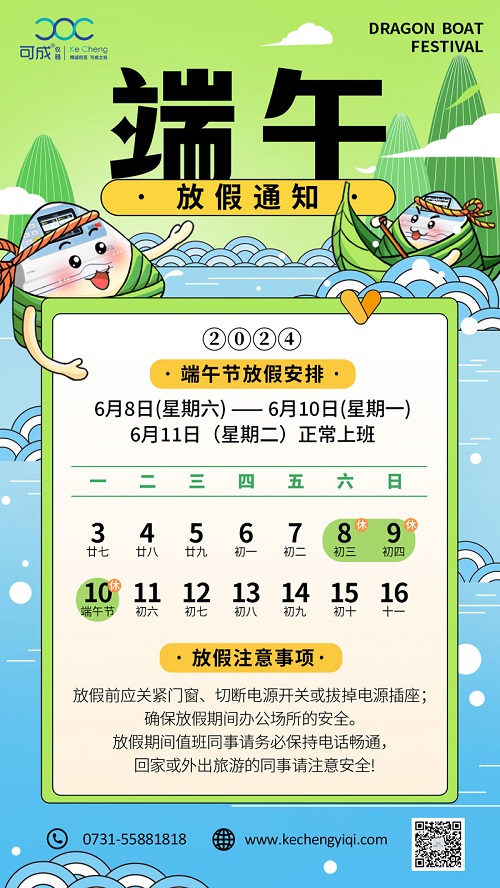 可成-端午節(jié)放假通知.jpg